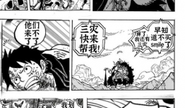 海贼王漫画1019话,神秘力量觉醒，路飞面临生死考验