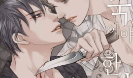 这该死的野兽漫画,漫画中的狂想与冒险之旅